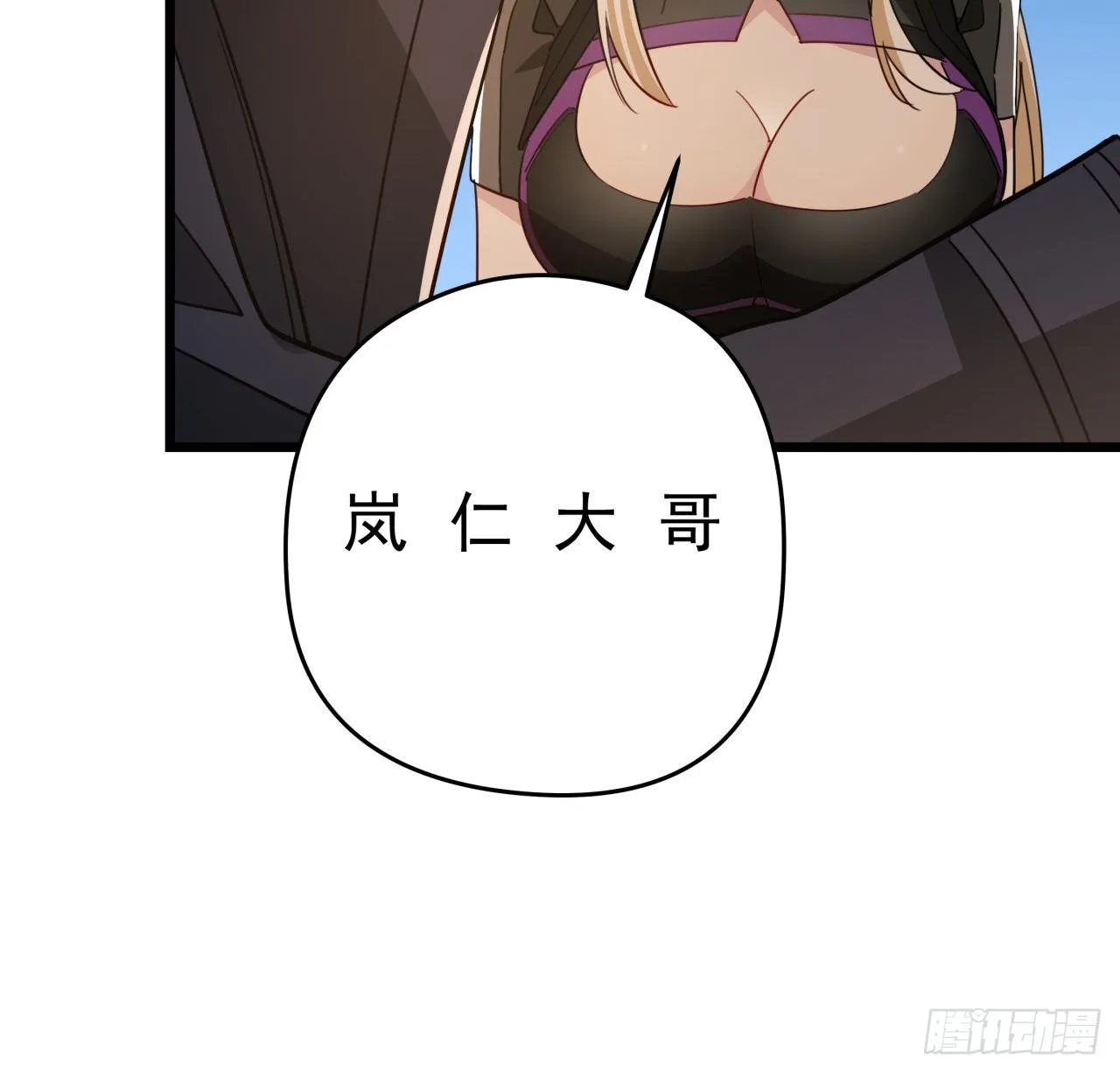 53话 郝乖是吃肉肉长大的 第52页