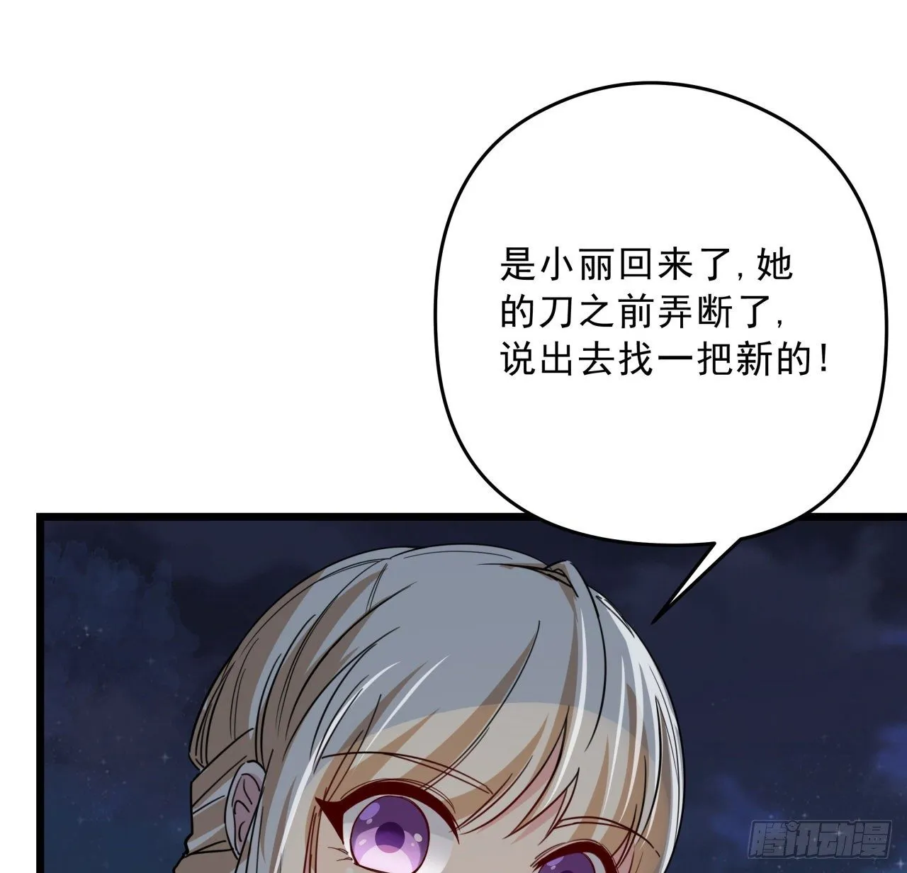 53话 郝乖是吃肉肉长大的 第57页