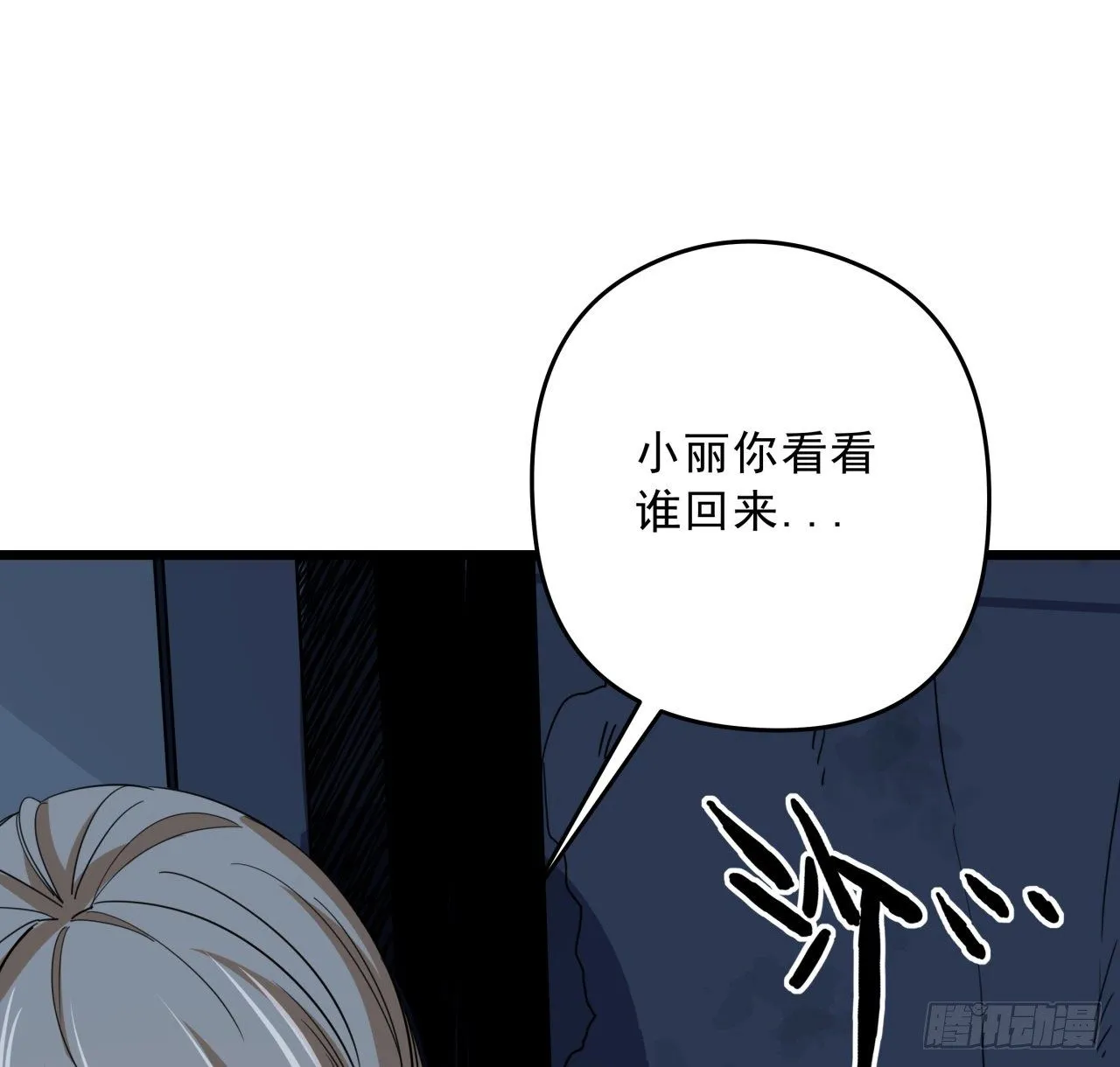 53话 郝乖是吃肉肉长大的 第60页