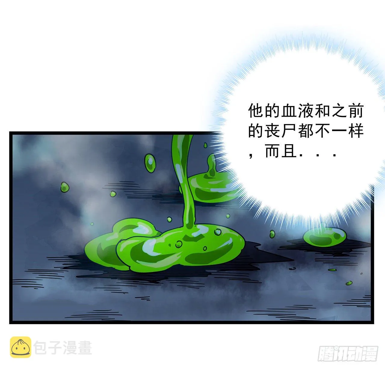 54话 妈妈好帅！ 第34页