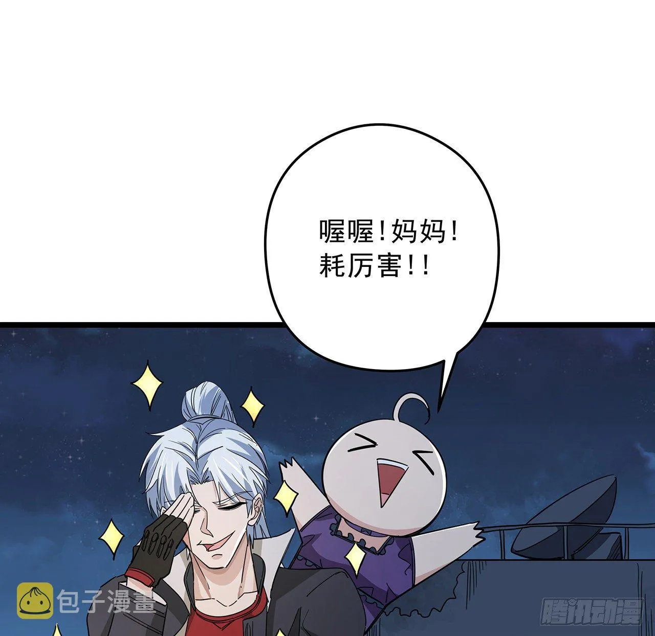 54话 妈妈好帅！ 第50页