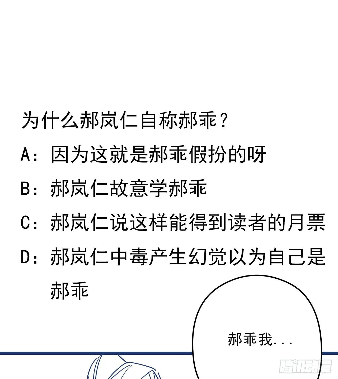 54话 妈妈好帅！ 第69页