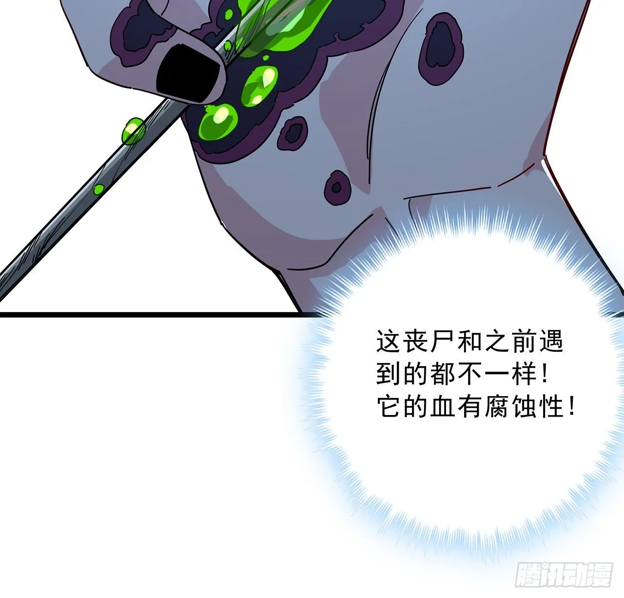 55话 吴签六连 第5页