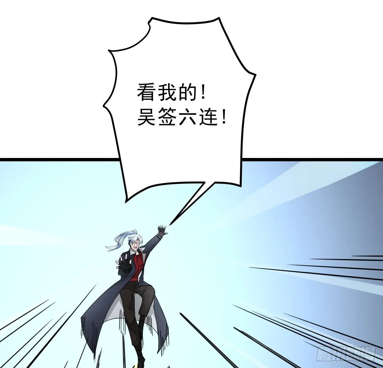 55话 吴签六连 第44页