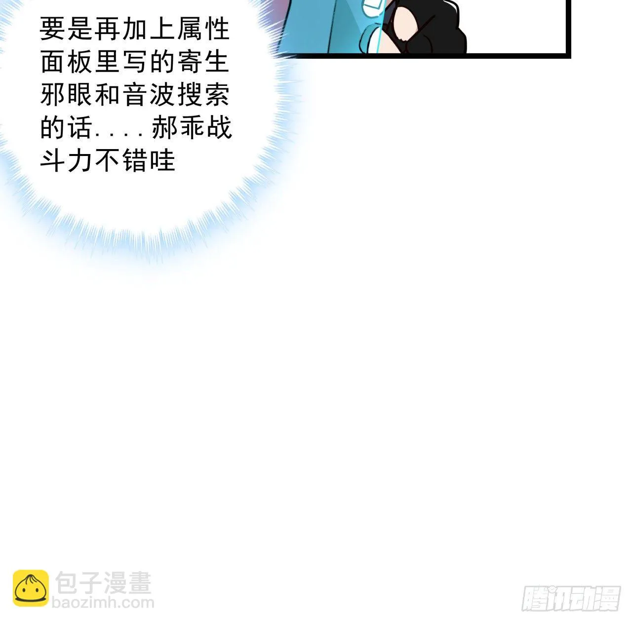 55话 吴签六连 第52页
