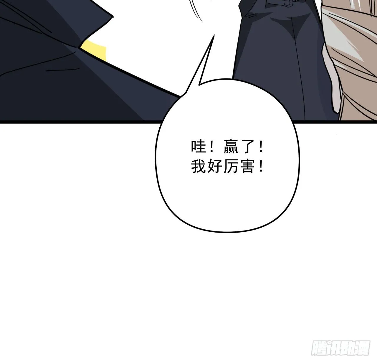 55话 吴签六连 第54页