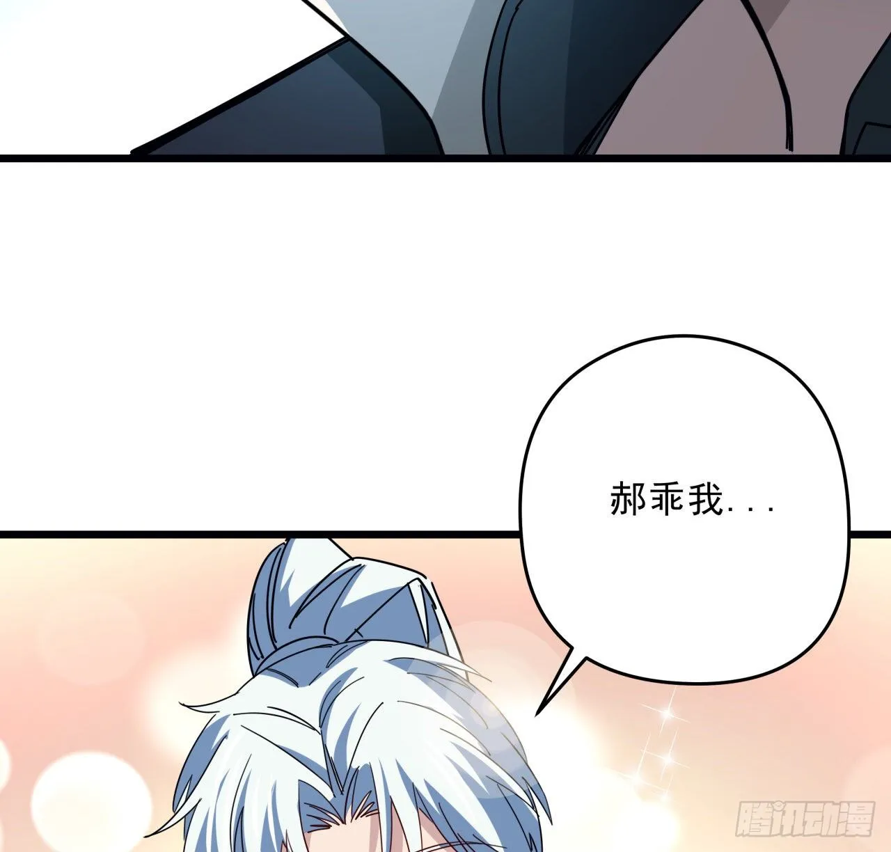 55话 吴签六连 第56页