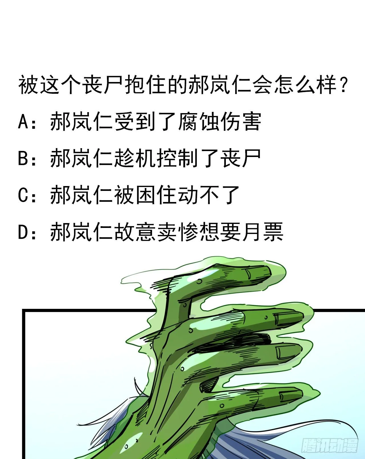 55话 吴签六连 第69页