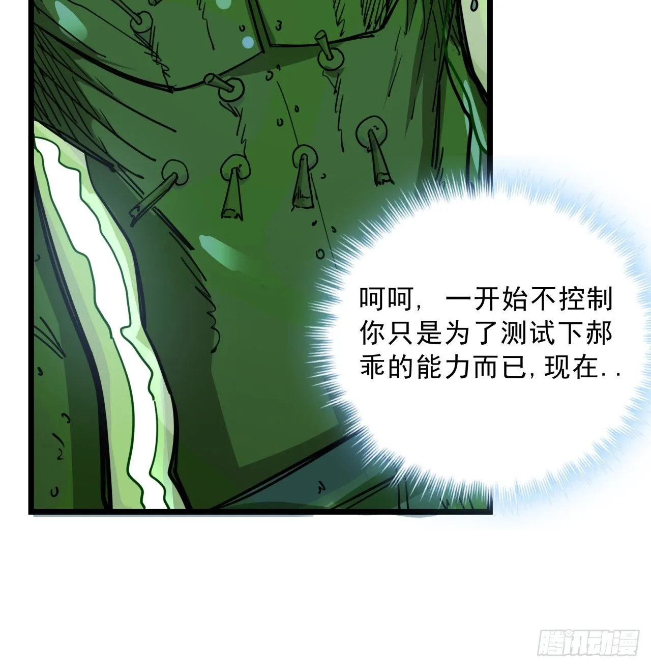 56话 特殊丧尸出现 第9页