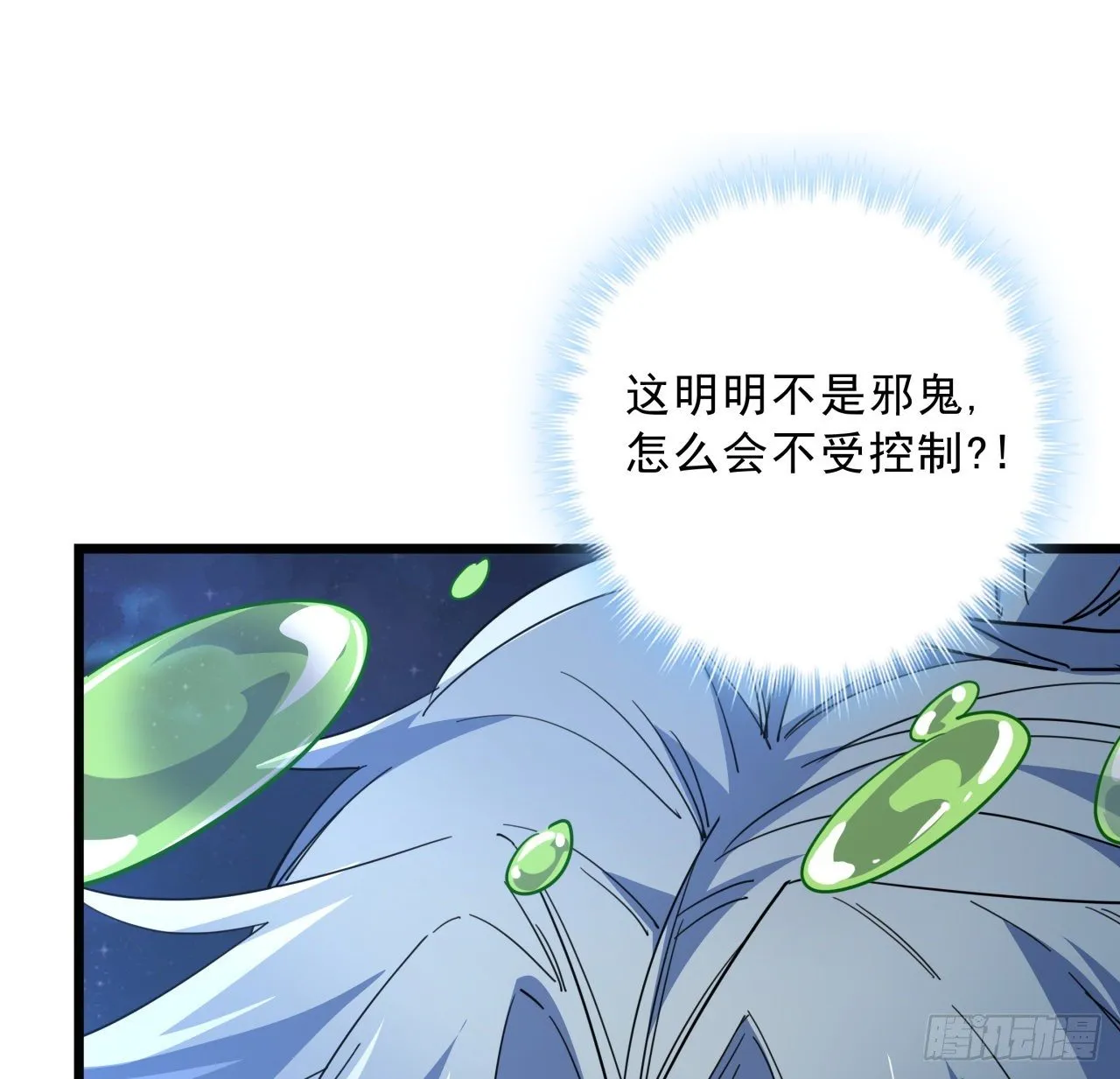 56话 特殊丧尸出现 第15页