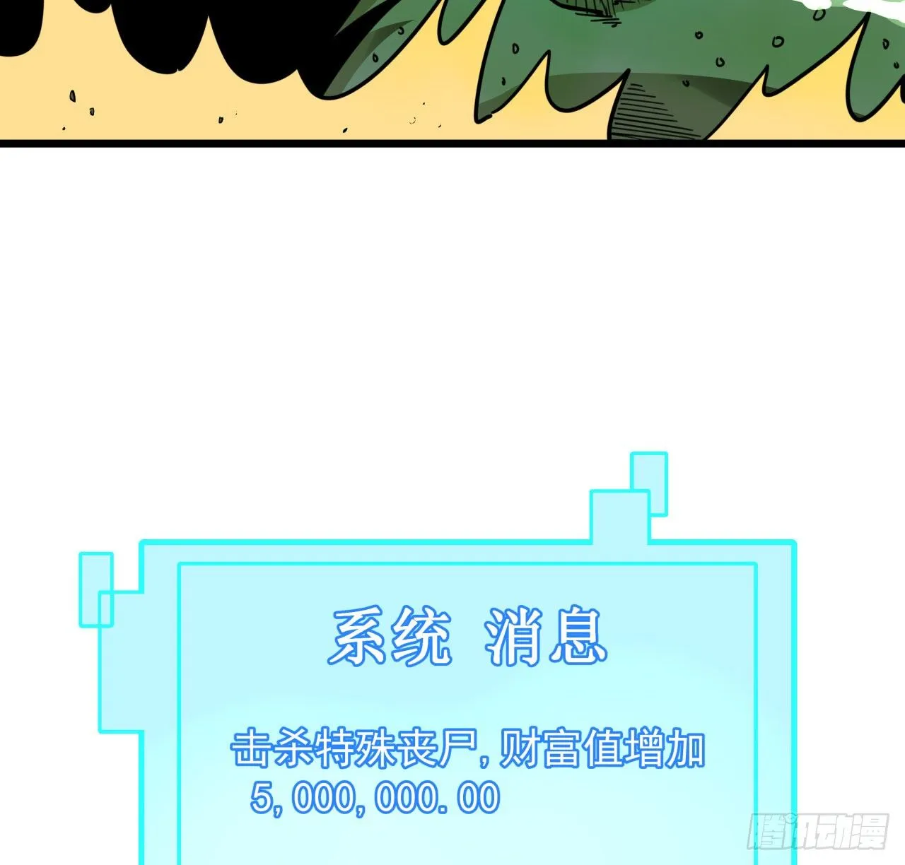 56话 特殊丧尸出现 第28页
