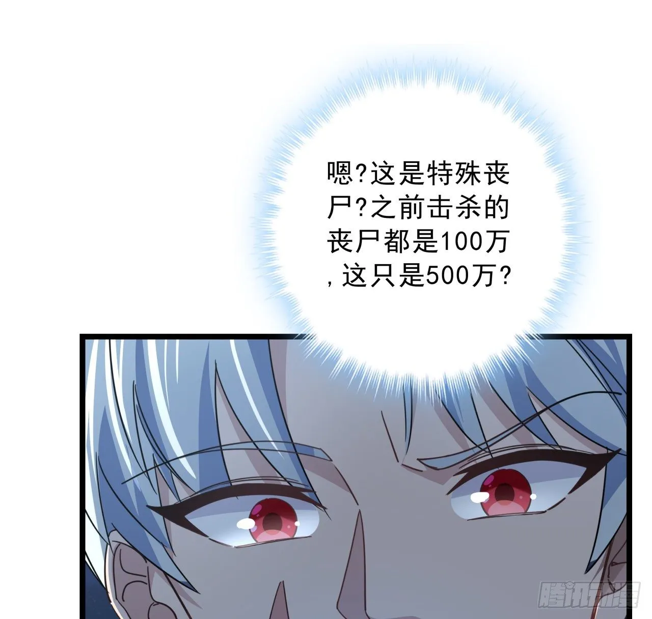 56话 特殊丧尸出现 第30页