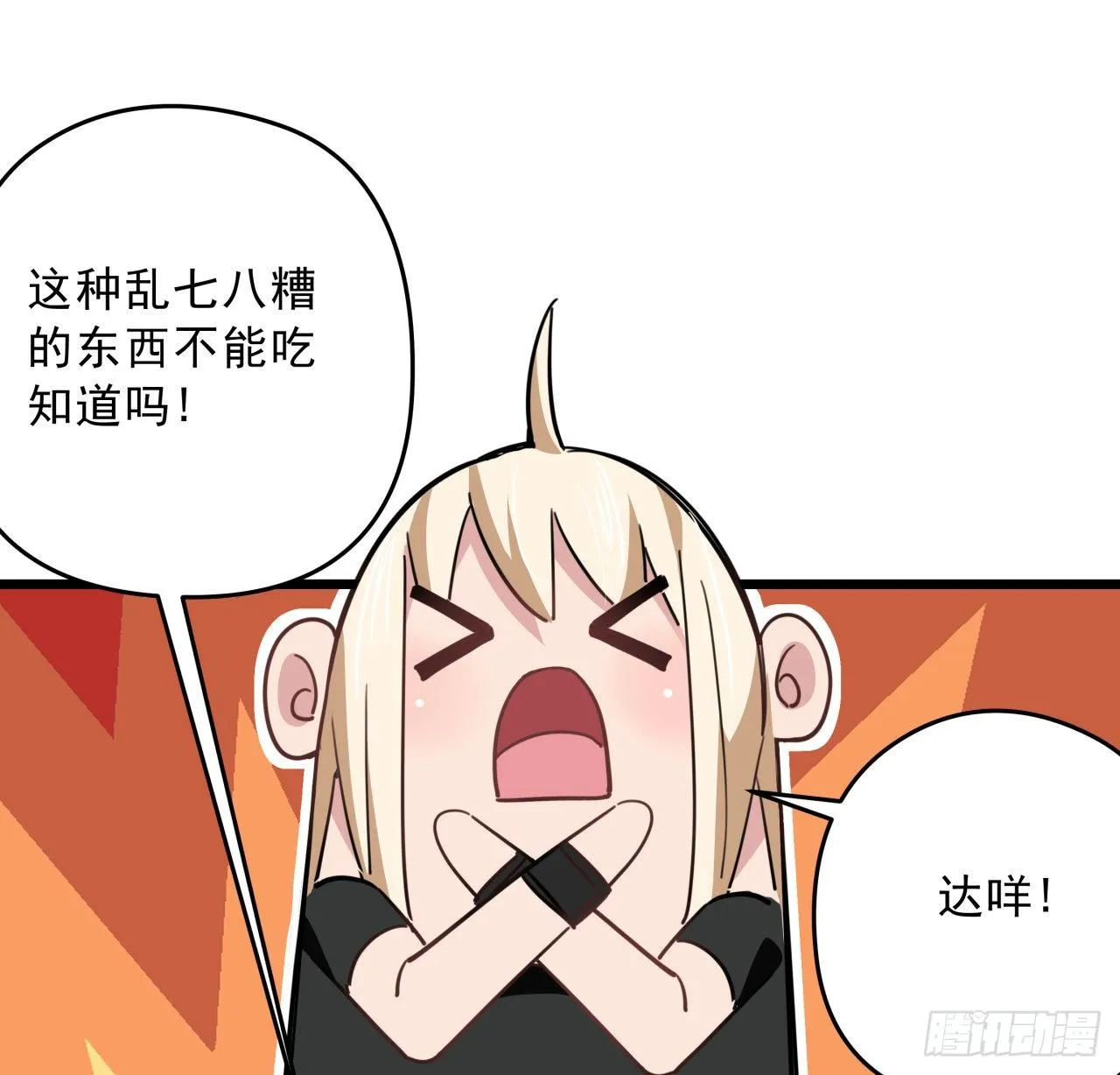 56话 特殊丧尸出现 第41页