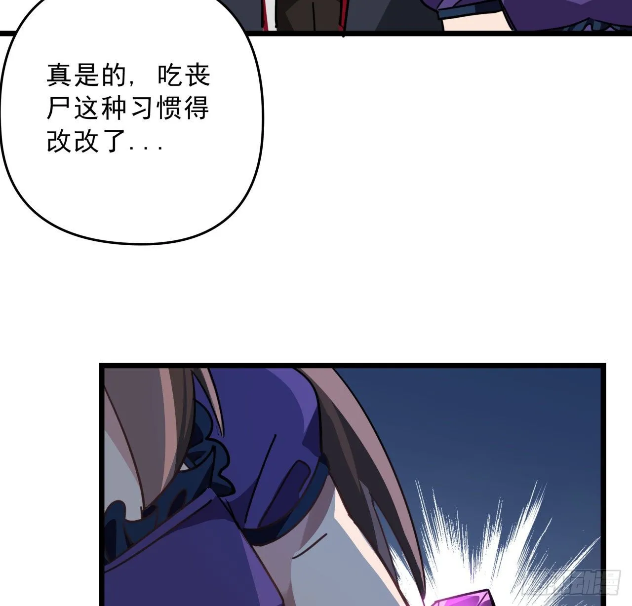 56话 特殊丧尸出现 第43页