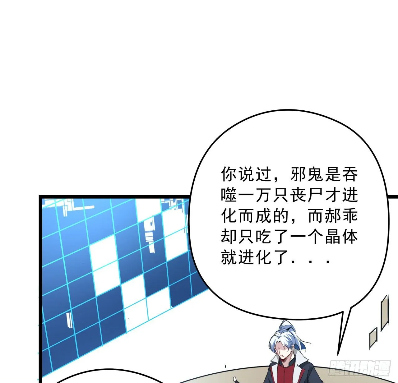 56话 特殊丧尸出现 第61页
