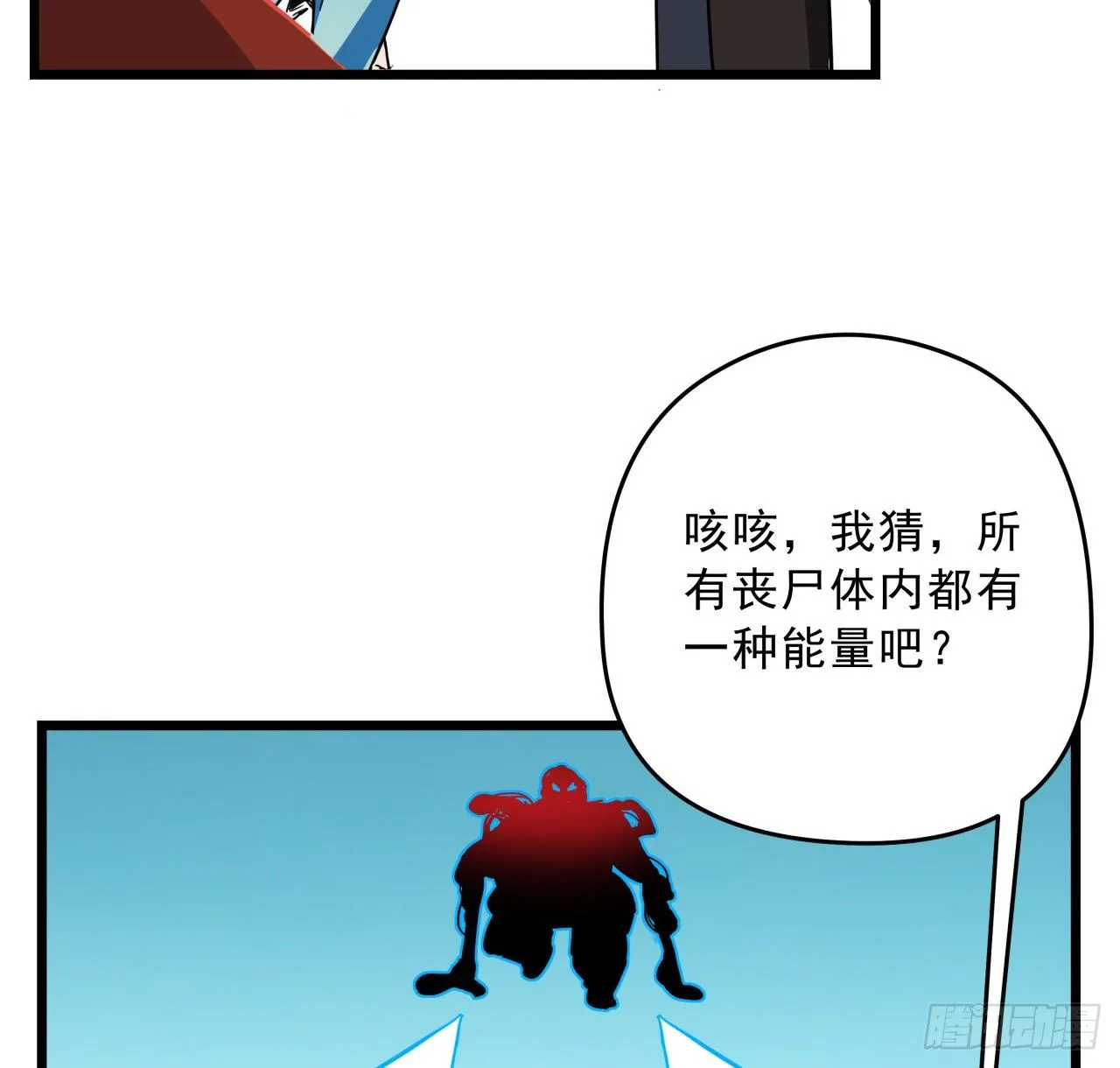 56话 特殊丧尸出现 第67页