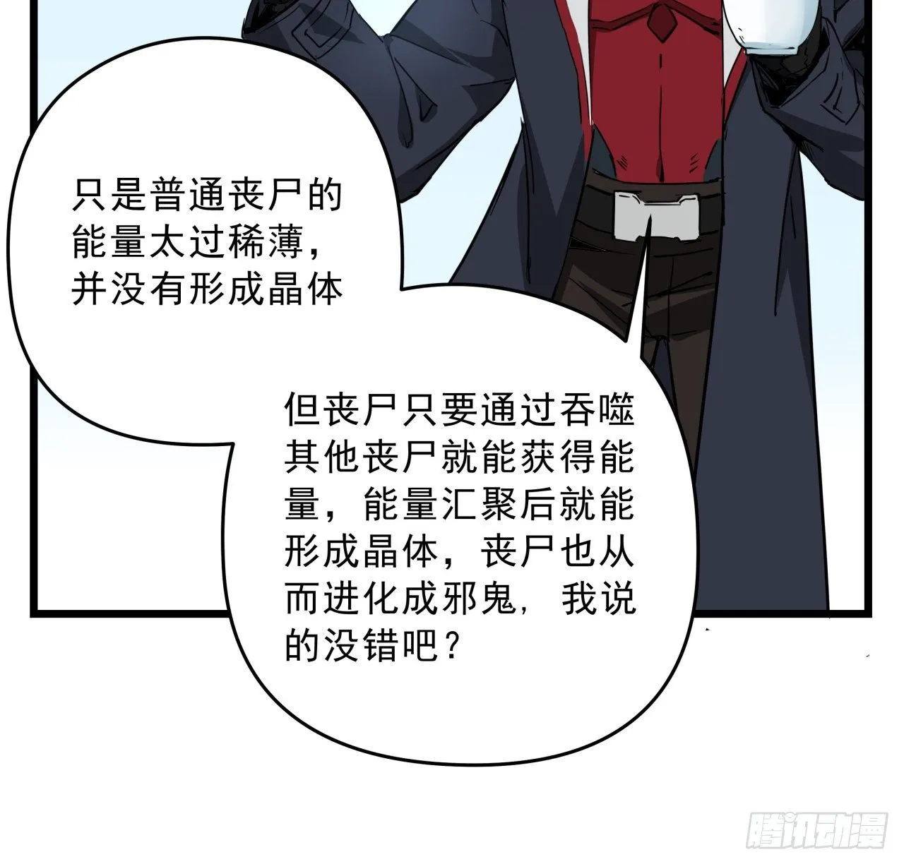 56话 特殊丧尸出现 第69页