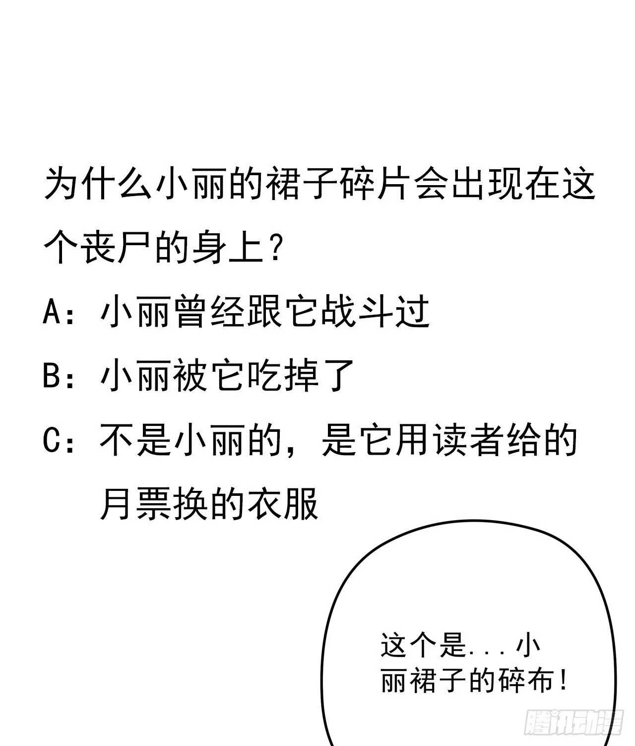 56话 特殊丧尸出现 第72页