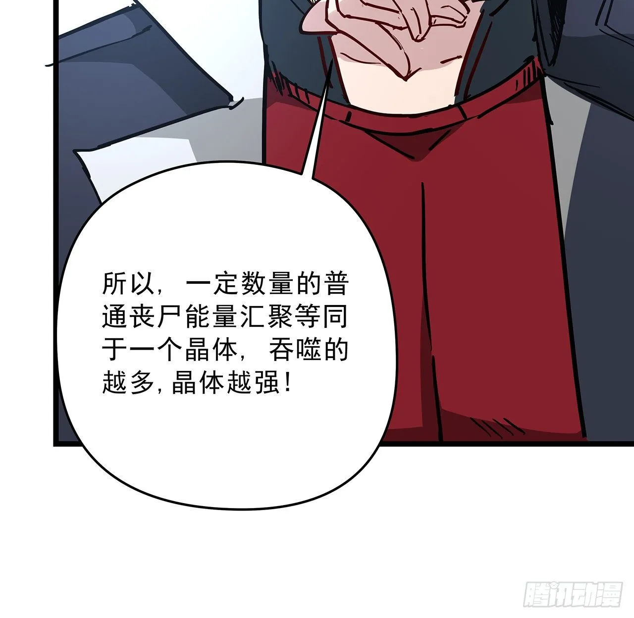 57话 邪鬼的进化史 第5页