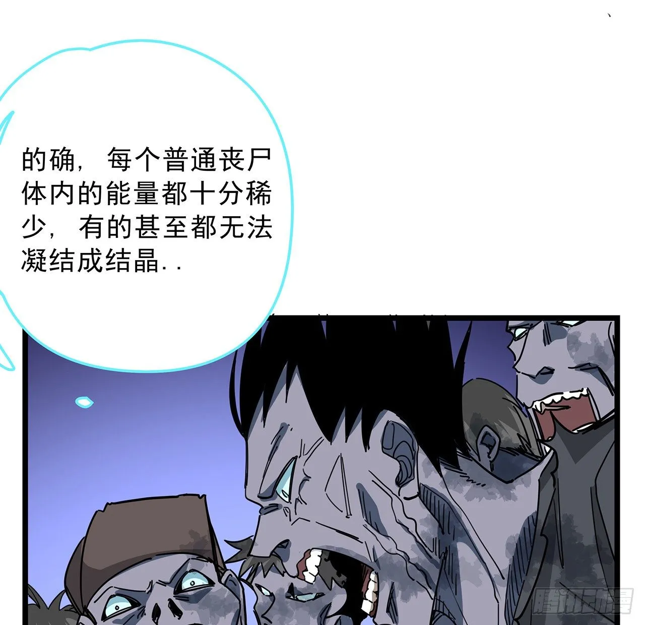 57话 邪鬼的进化史 第8页