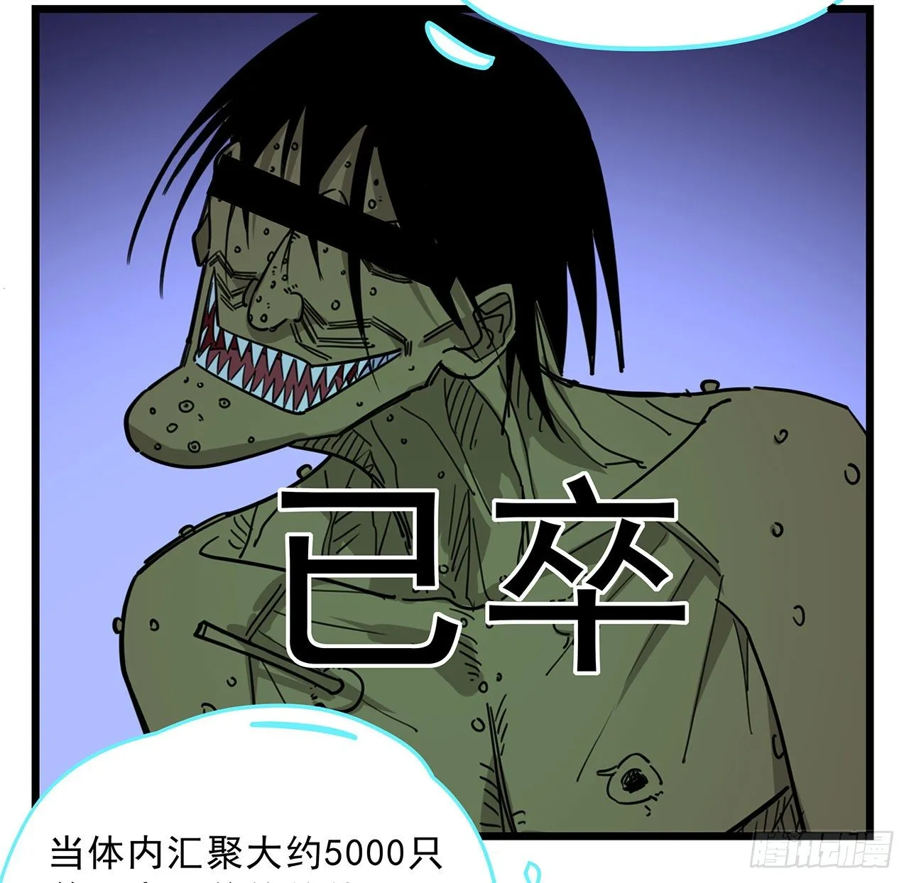 57话 邪鬼的进化史 第10页