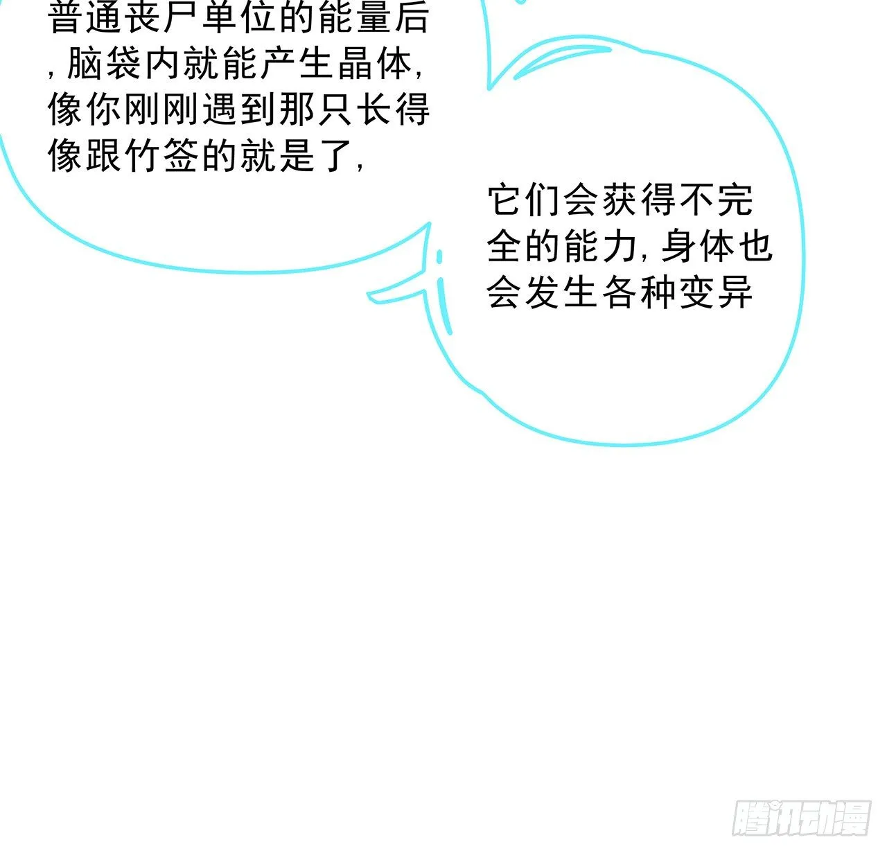 57话 邪鬼的进化史 第11页