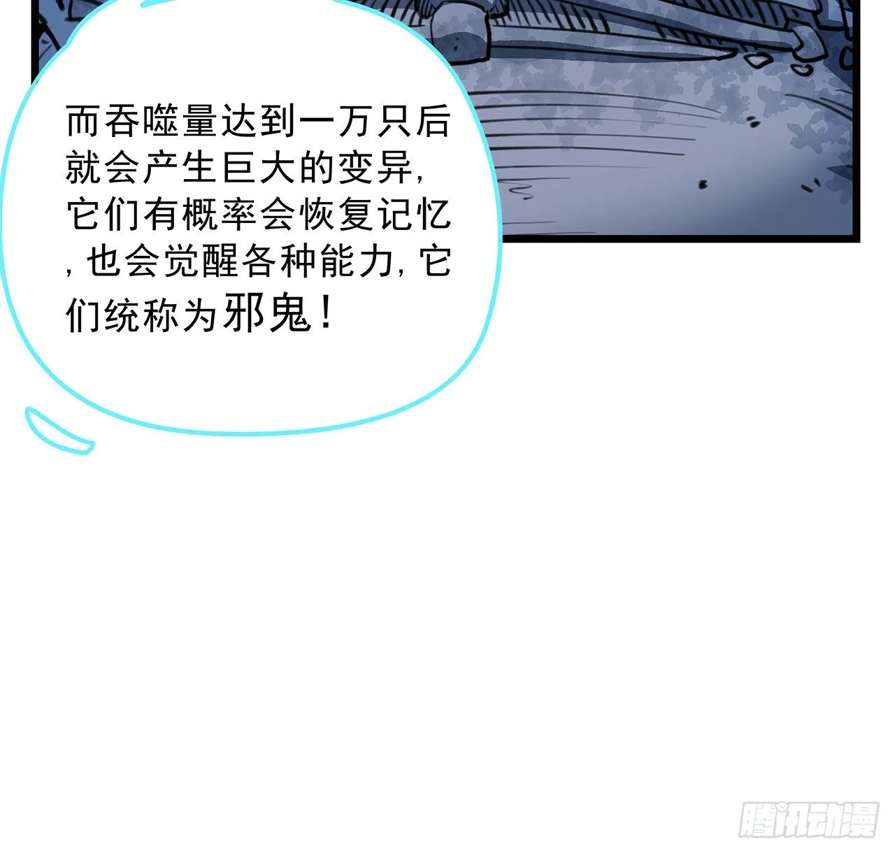 57话 邪鬼的进化史 第13页