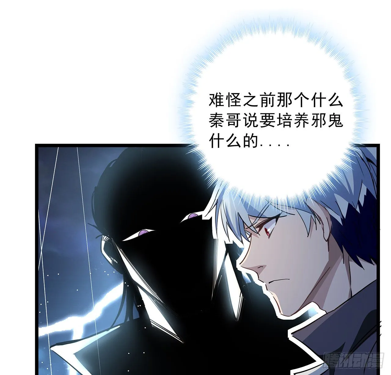 57话 邪鬼的进化史 第16页