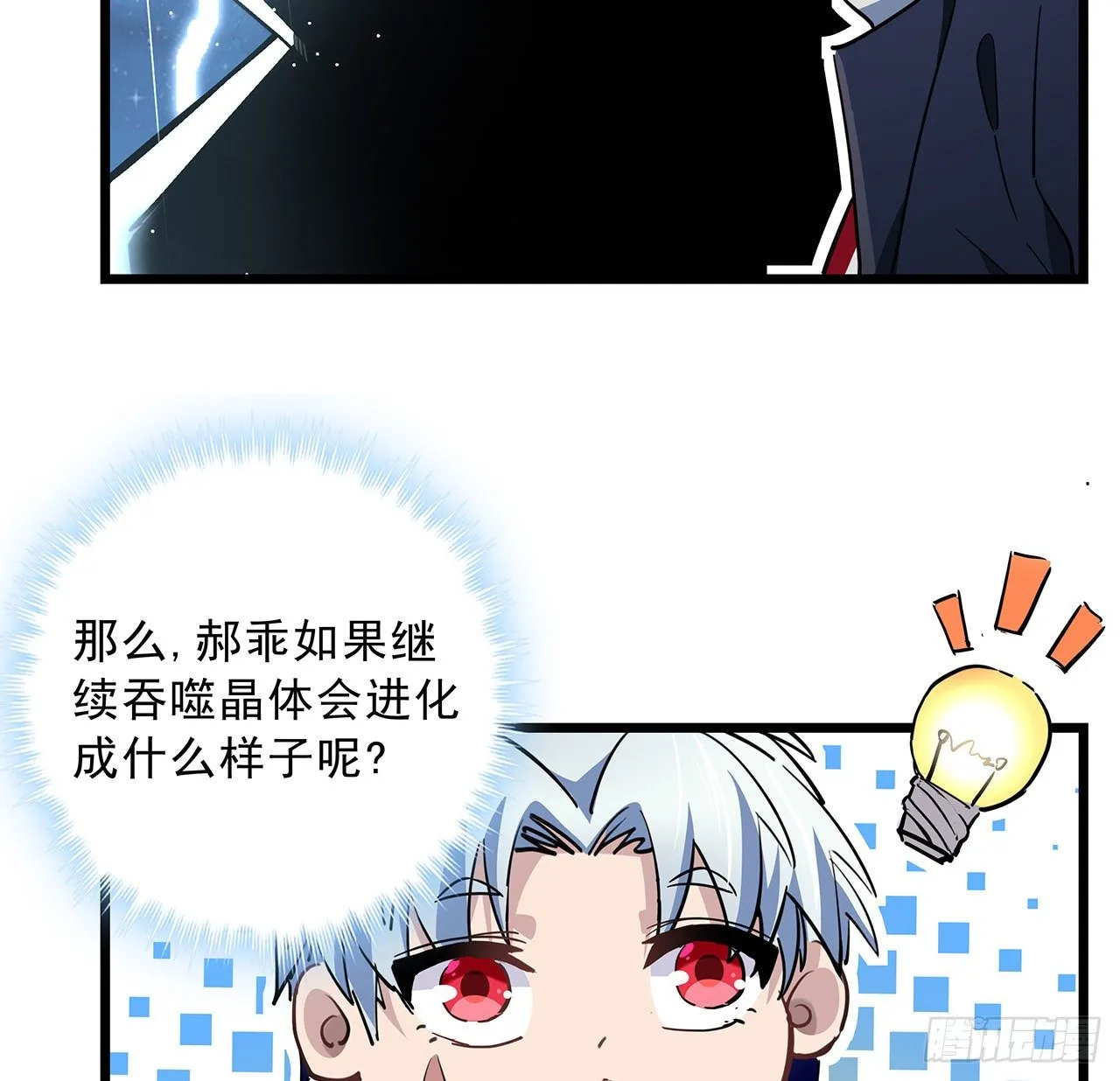 57话 邪鬼的进化史 第17页