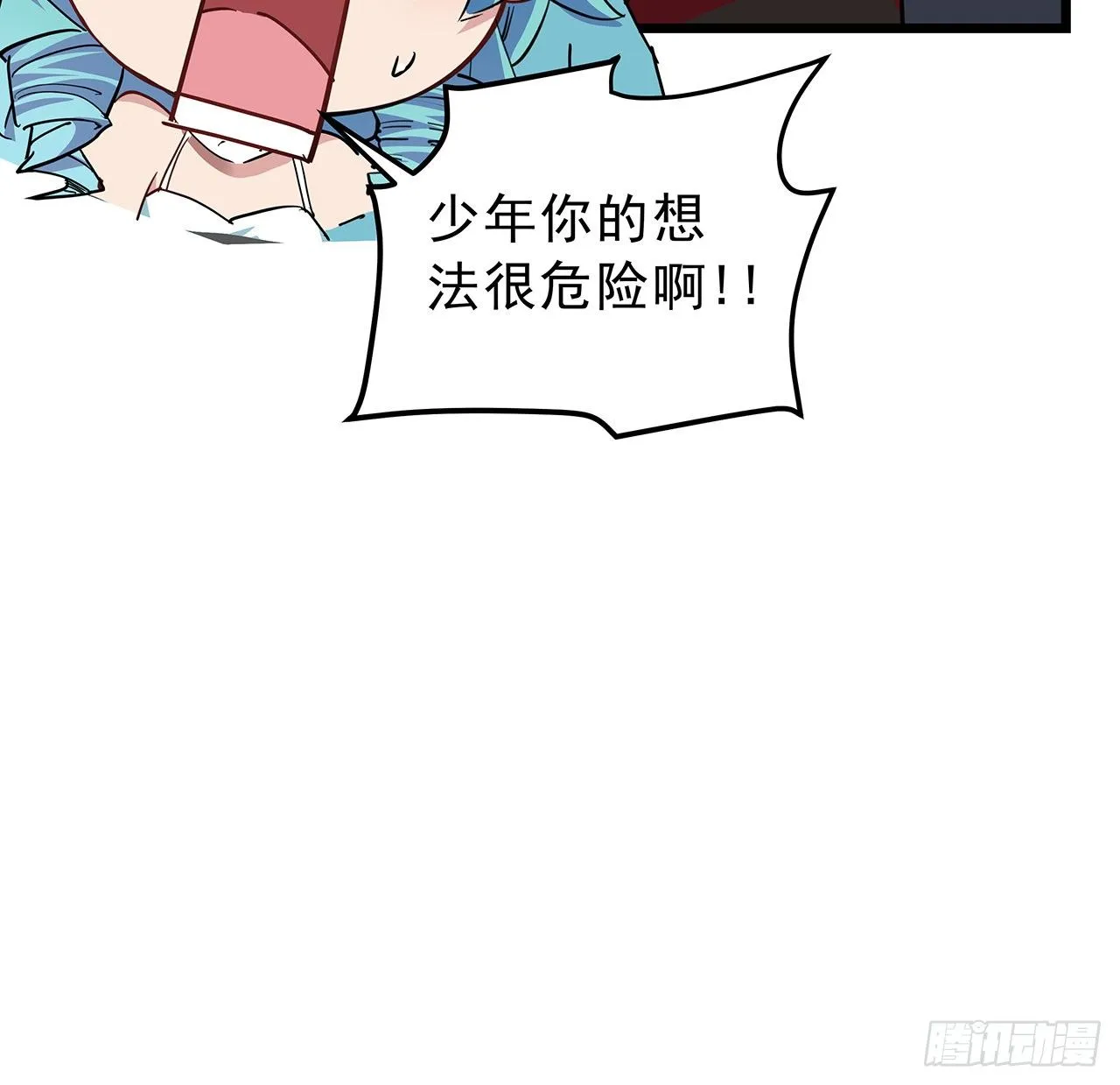 57话 邪鬼的进化史 第23页