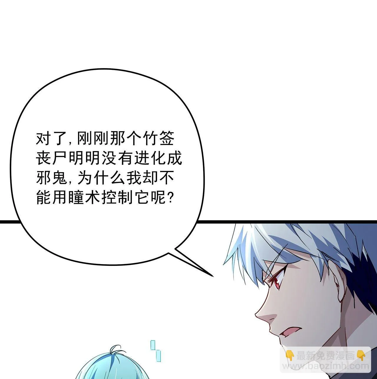 57话 邪鬼的进化史 第24页