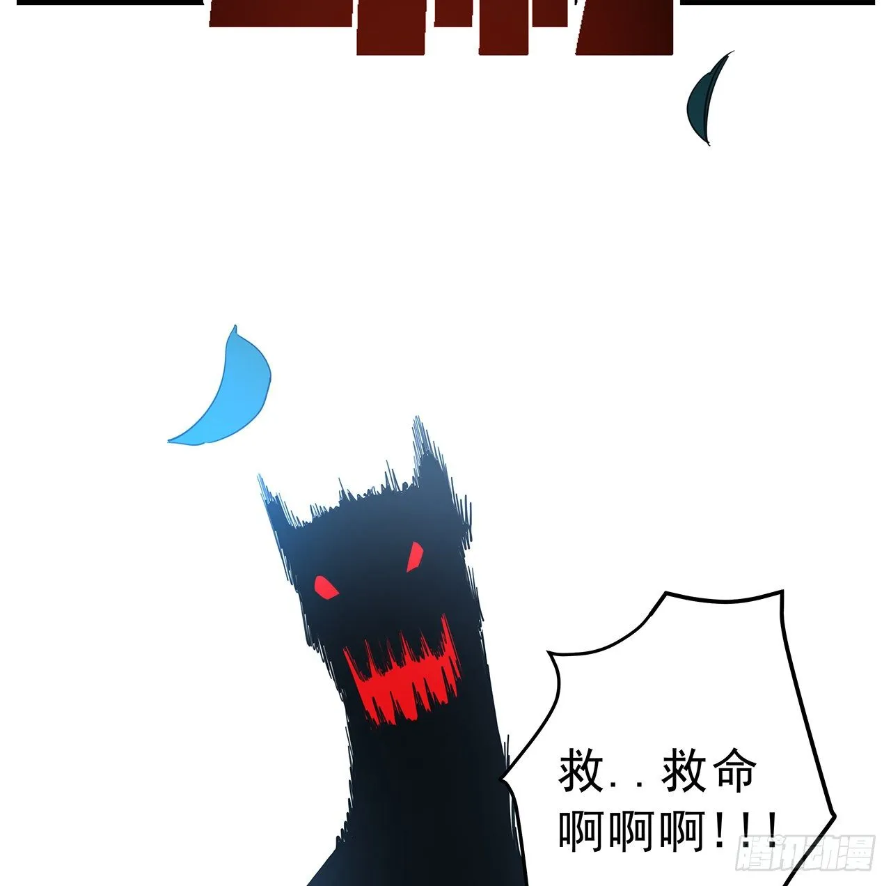 57话 邪鬼的进化史 第77页