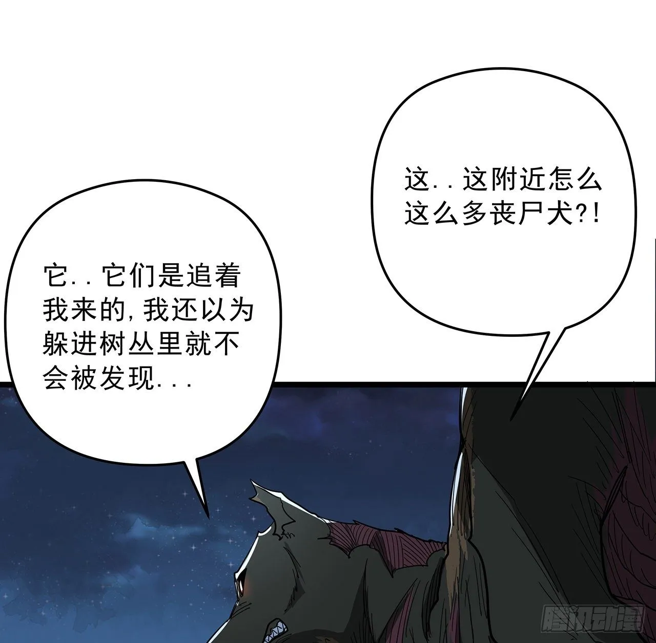 58话 我叫尤娜娜 第17页
