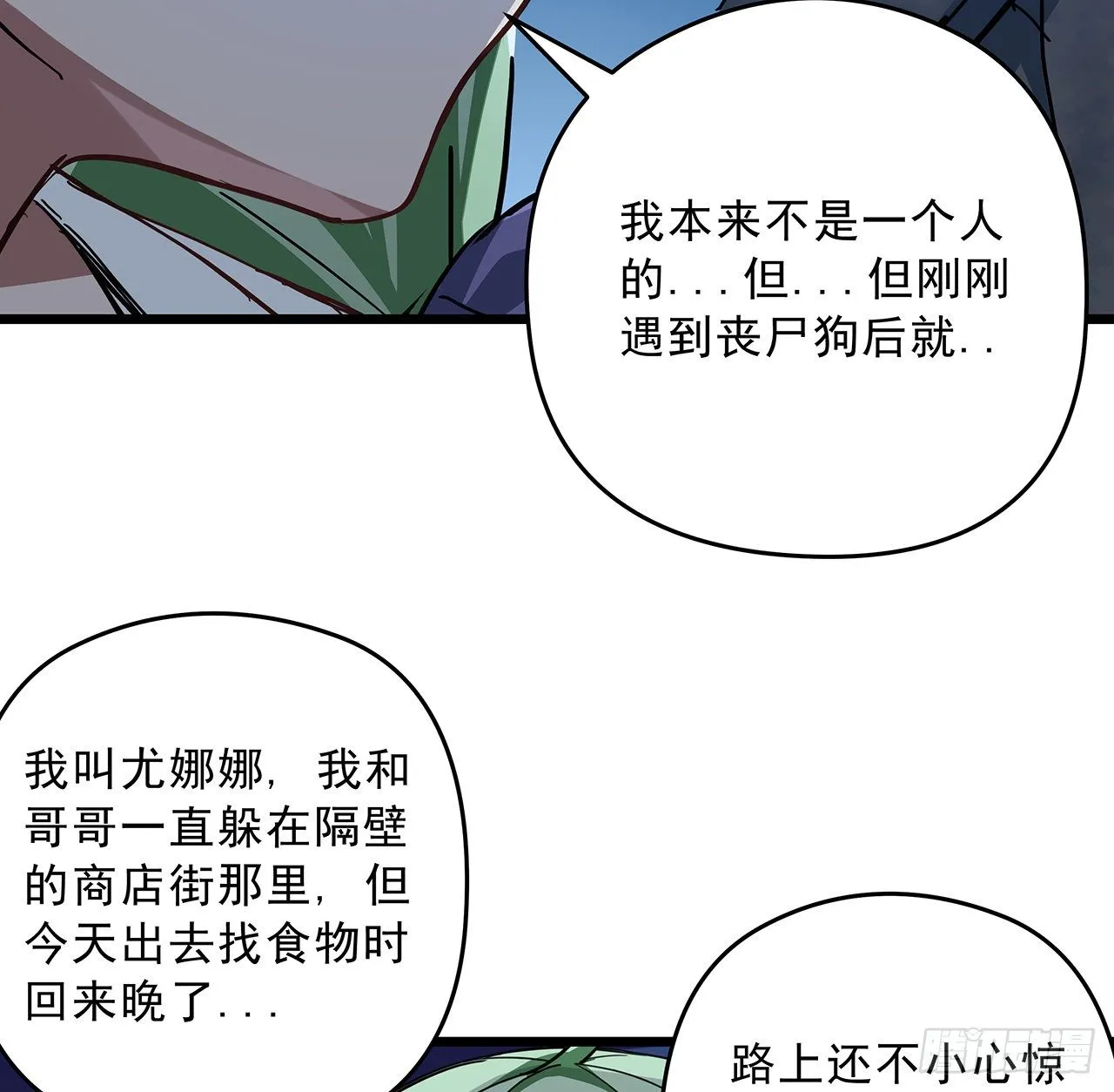 59话 小丽被人抓走了？！ 第44页