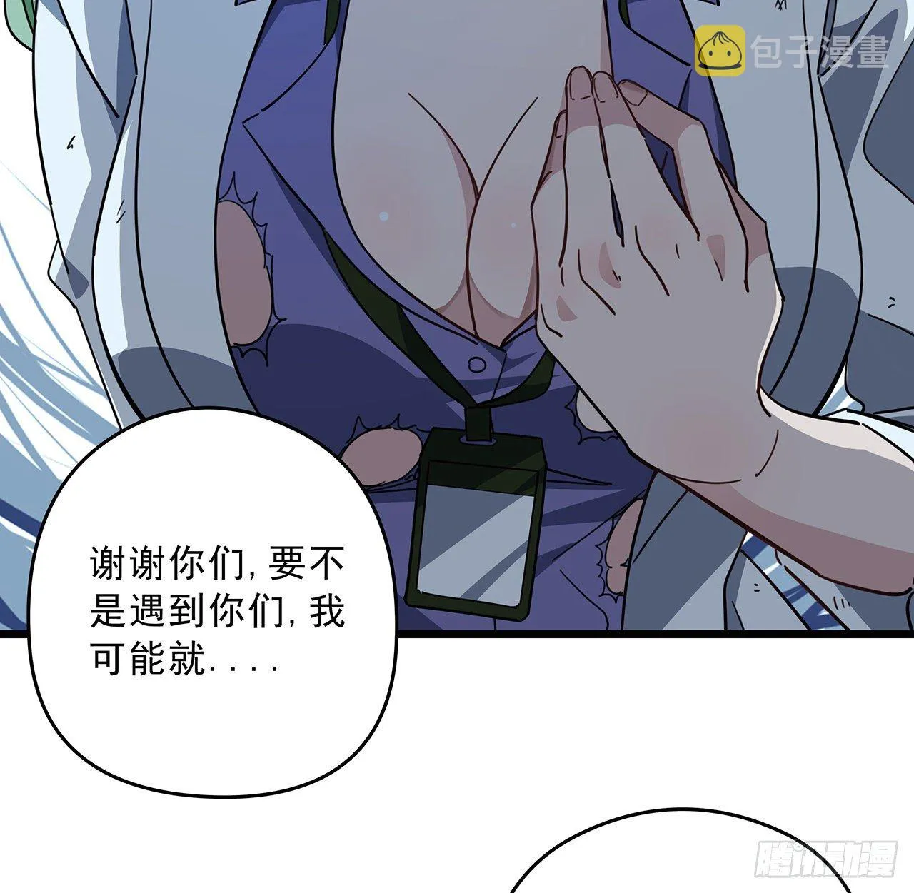 59话 小丽被人抓走了？！ 第46页