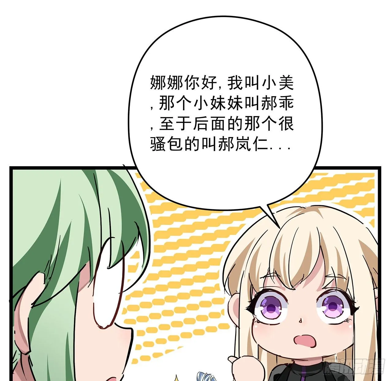 59话 小丽被人抓走了？！ 第52页