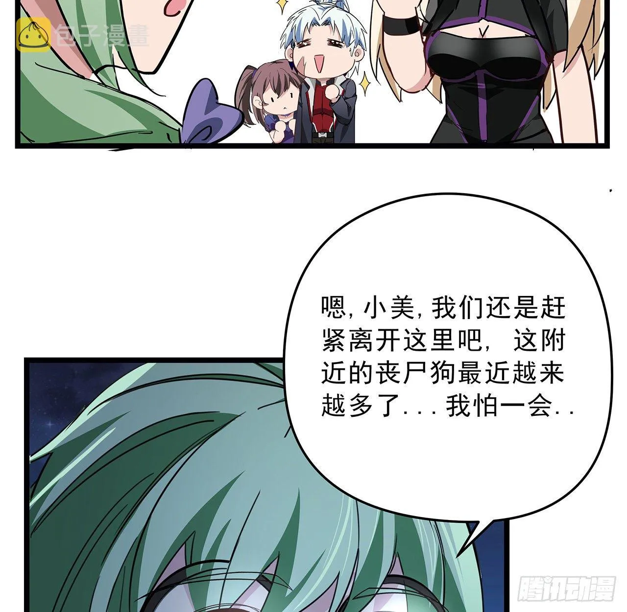 59话 小丽被人抓走了？！ 第53页