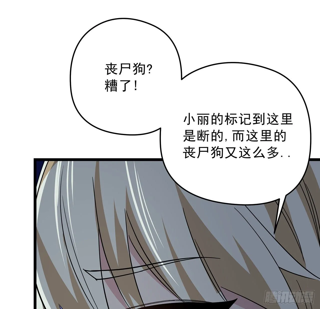 59话 小丽被人抓走了？！ 第55页
