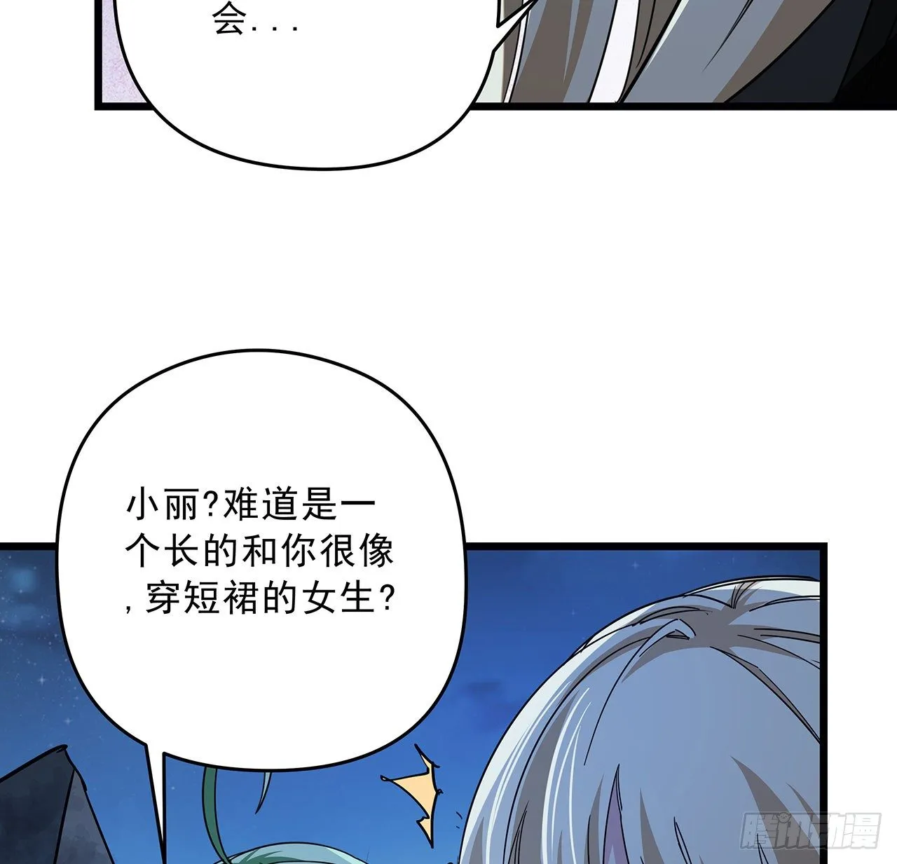 59话 小丽被人抓走了？！ 第57页