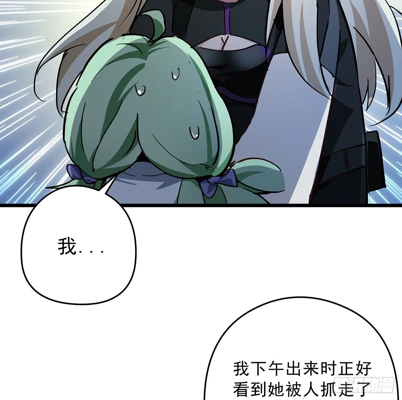 59话 小丽被人抓走了？！ 第60页