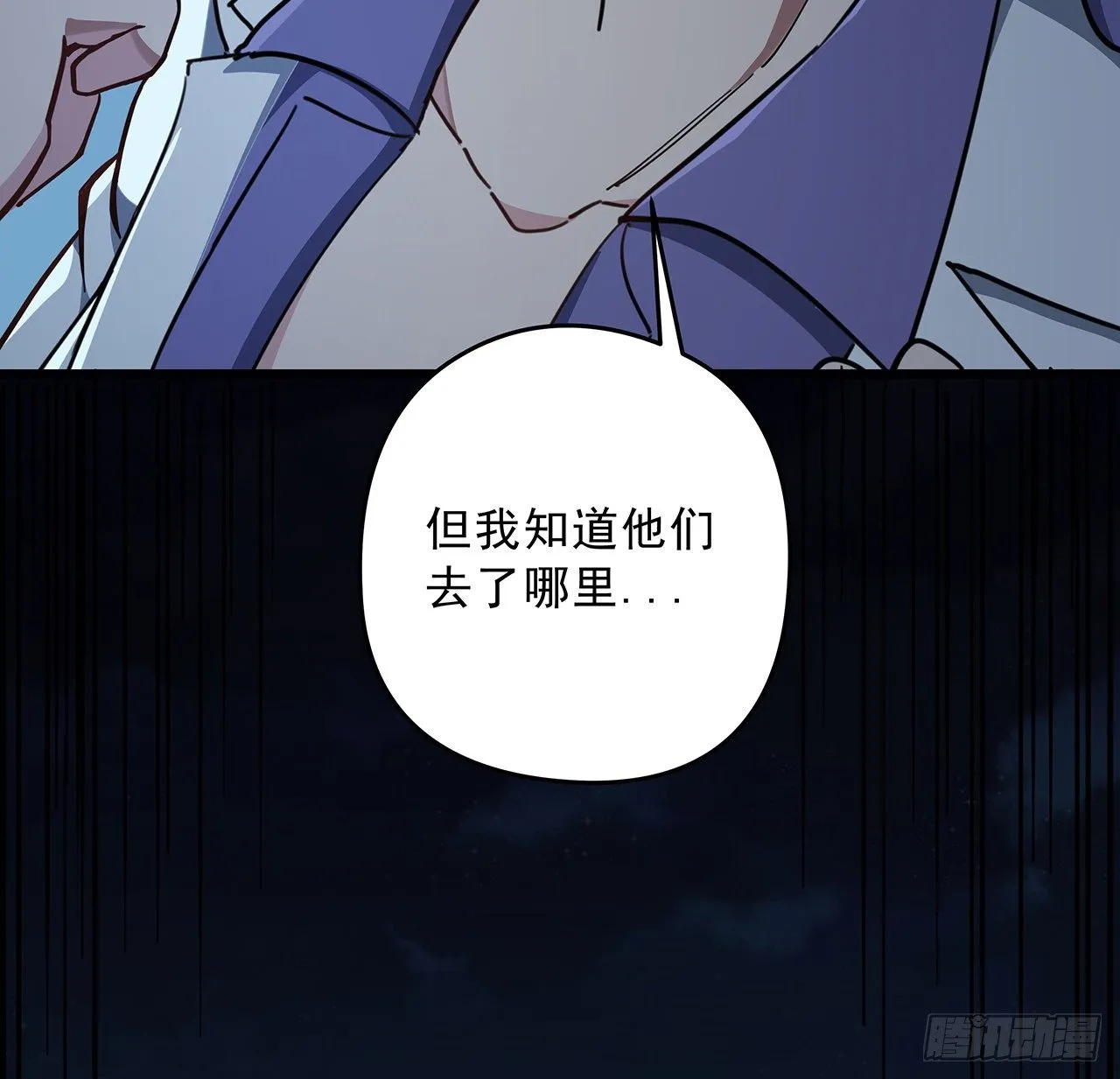 59话 小丽被人抓走了？！ 第62页