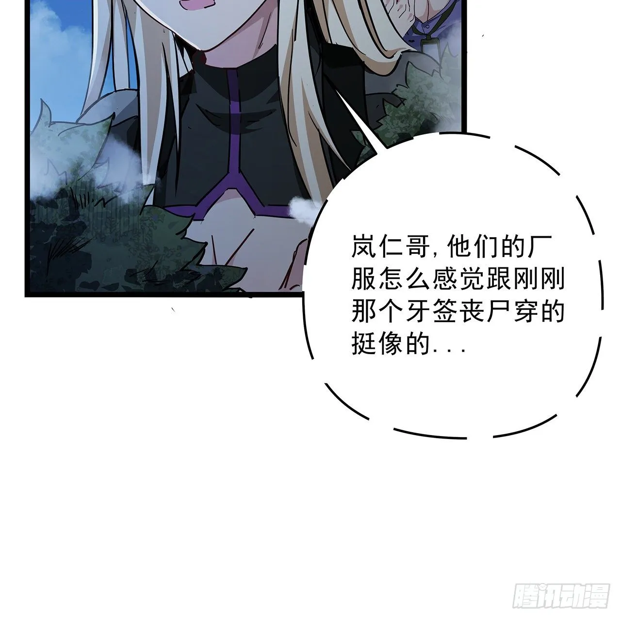 59话 小丽被人抓走了？！ 第80页