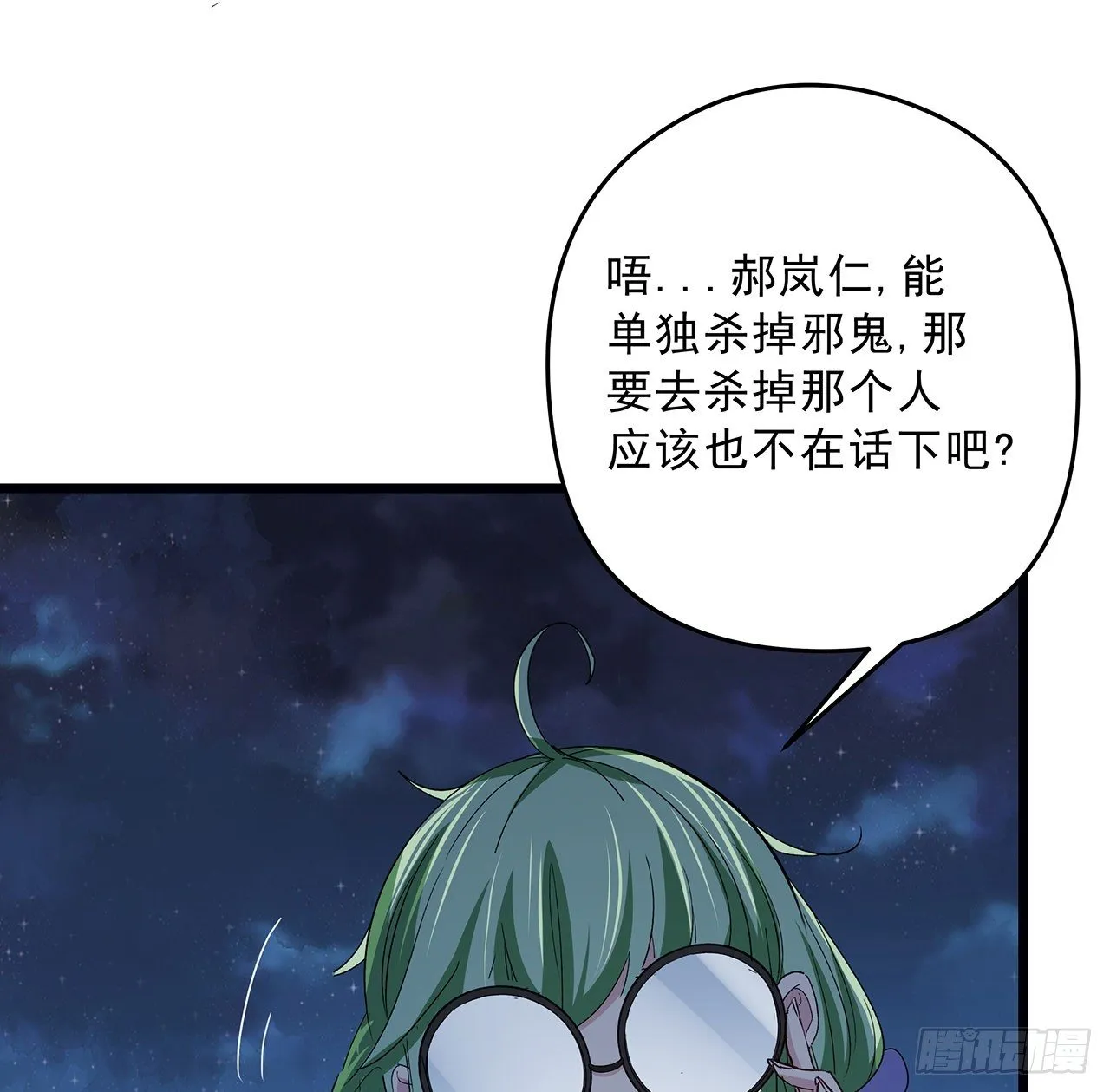 60话 郝岚仁，别让我失望 第51页