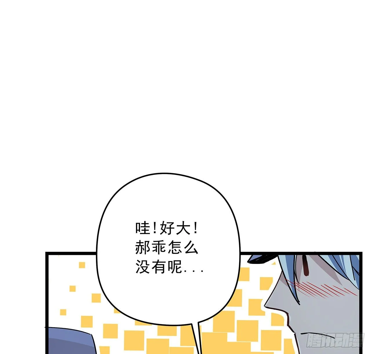 61话 郝乖怎么没有这么大的 第13页