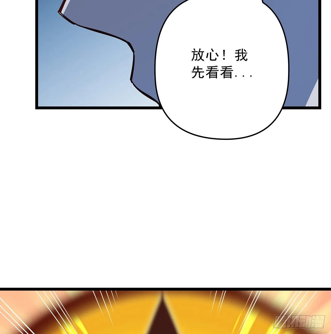 61话 郝乖怎么没有这么大的 第65页