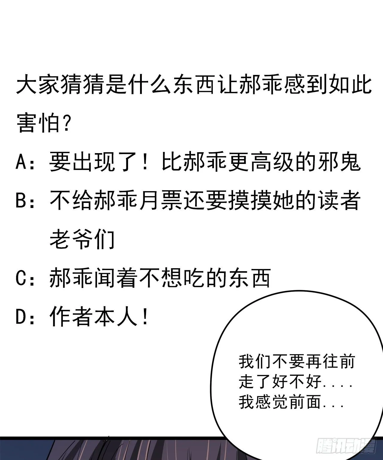 61话 郝乖怎么没有这么大的 第72页