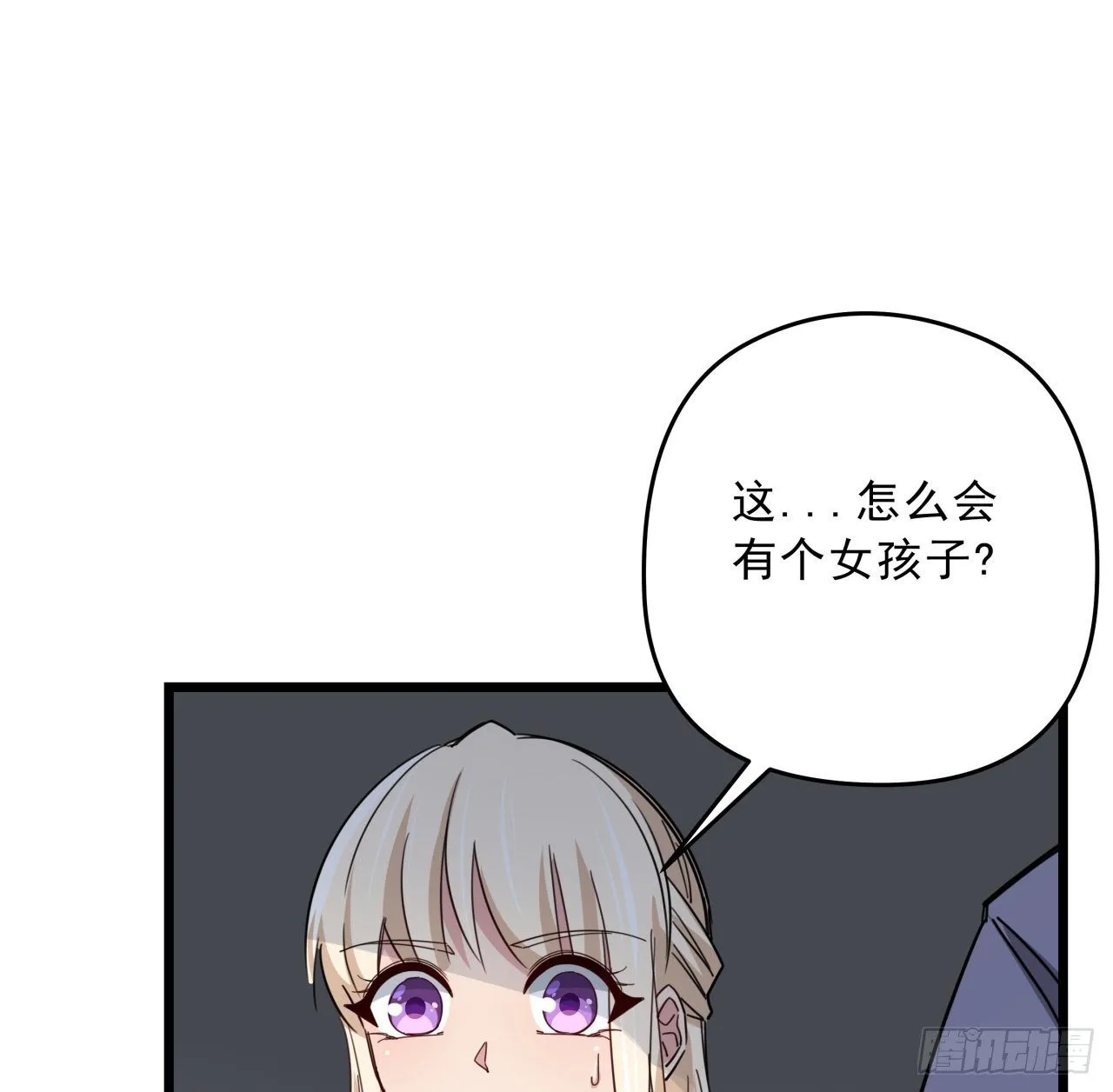 62话 你怎么知道我是女孩子 第52页
