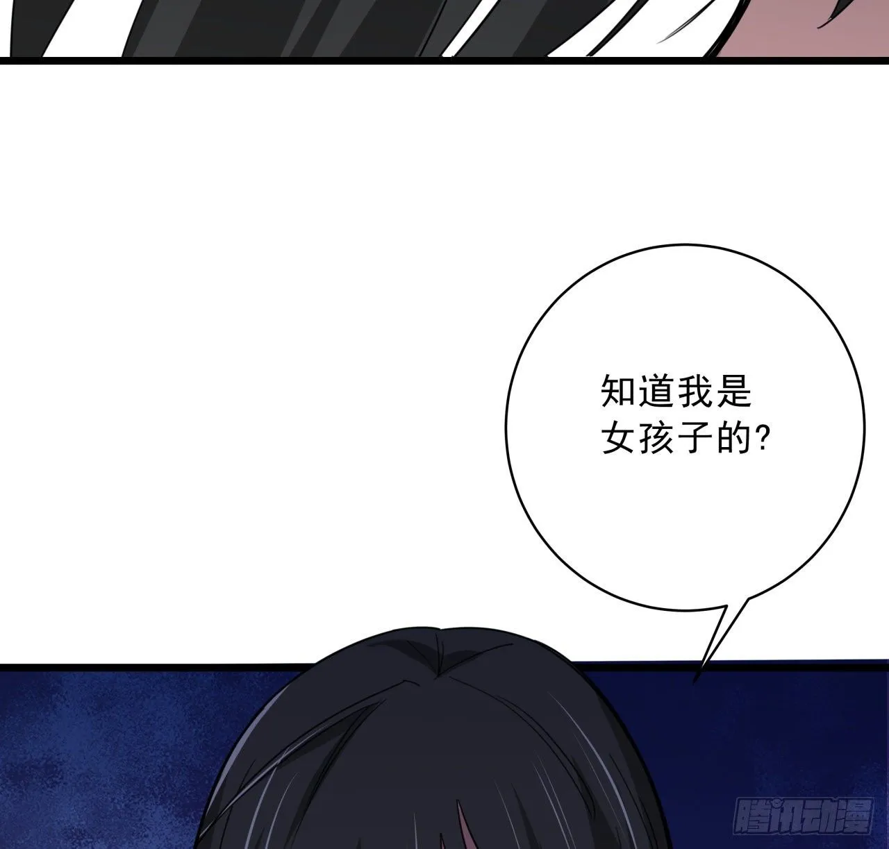 62话 你怎么知道我是女孩子 第57页