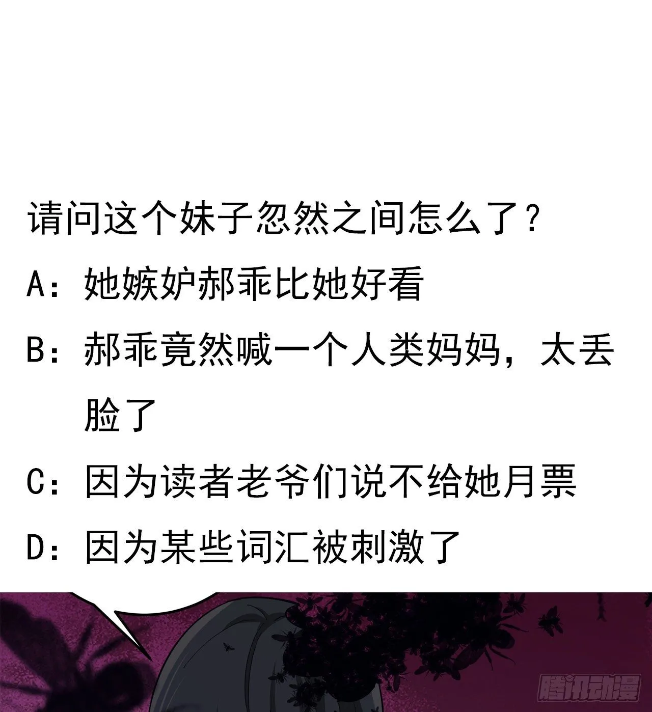 62话 你怎么知道我是女孩子 第60页
