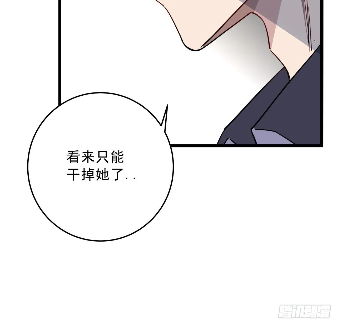 63话 忽然狂暴的小妹妹 第5页